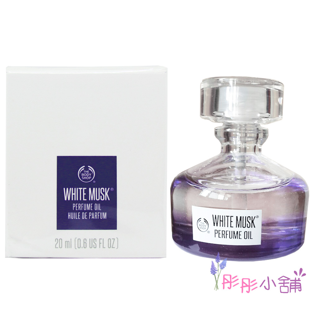 The Body Shop 白麝香絲柔氛香油 20ml 新款包裝瓶 美國進口【彤彤小舖】