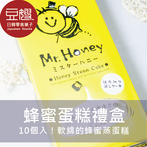 【豆嫂】日本禮盒 丸三 Mr Honey蜂蜜蒸蛋糕禮盒(十個入)