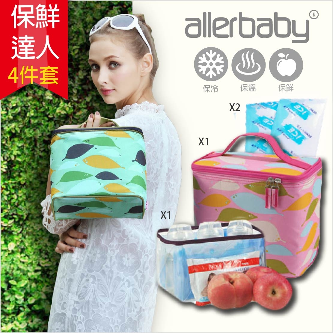 母乳保冷袋 副食品保溫袋 母乳袋 奶瓶收納袋 (買一送三)德國allerbaby加厚持久 保冷達12H【EB0005】