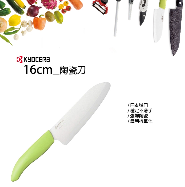 【KYOCERA】日本京瓷color系列陶瓷刀16cm(顏色任選)