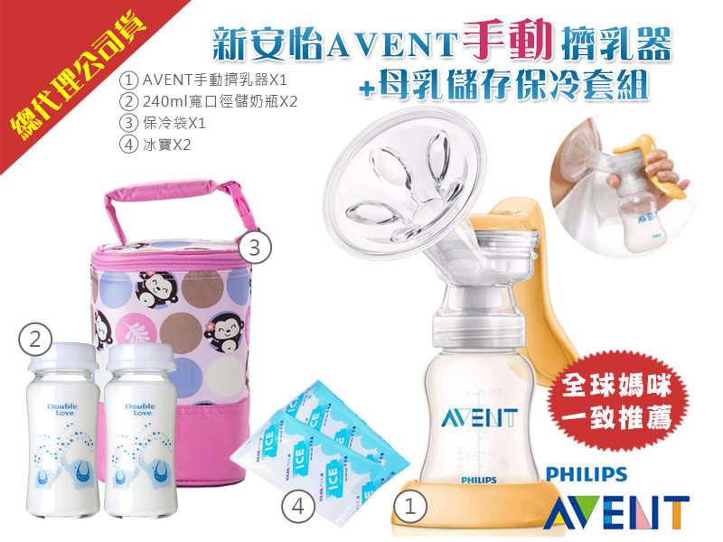 台灣總代理公司貨【PA0004】新安怡 AVENT 標準 手動 吸乳器 +寬口240ml 玻璃 儲奶瓶+保冷袋+冰寶