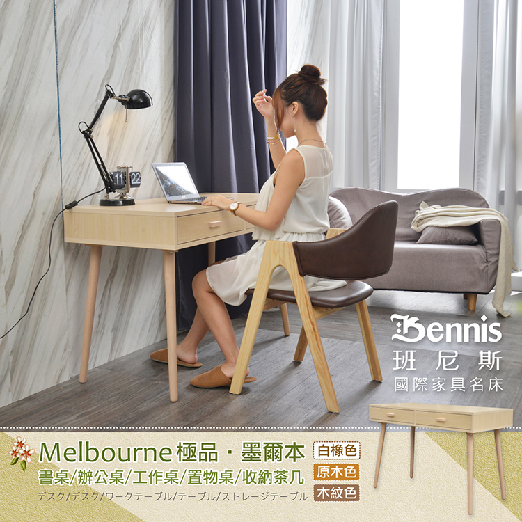 【班尼斯國際名床】台灣獨家【Melbourne 極品‧墨爾本】書桌/辦公桌/工作桌/置物桌/電腦桌