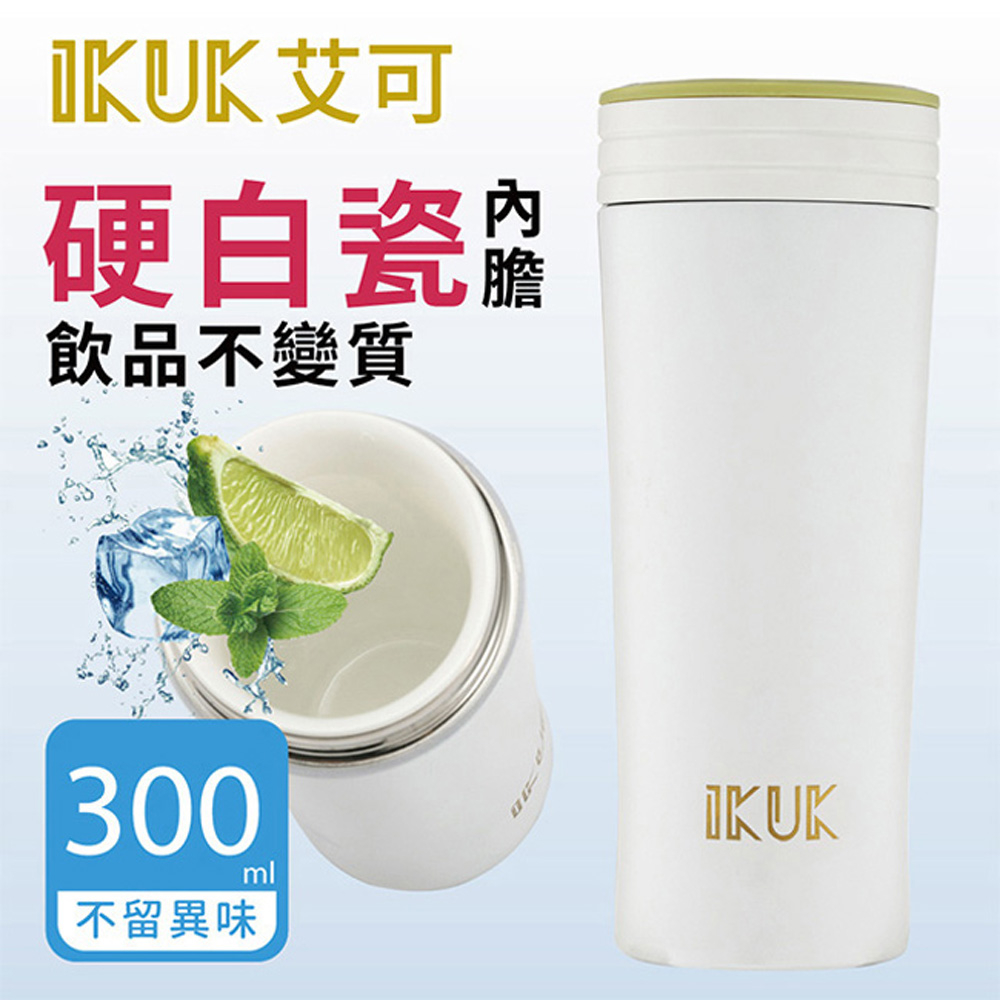 艾可 IKUK 真空雙層內陶瓷保溫杯 300ml IKTV-300