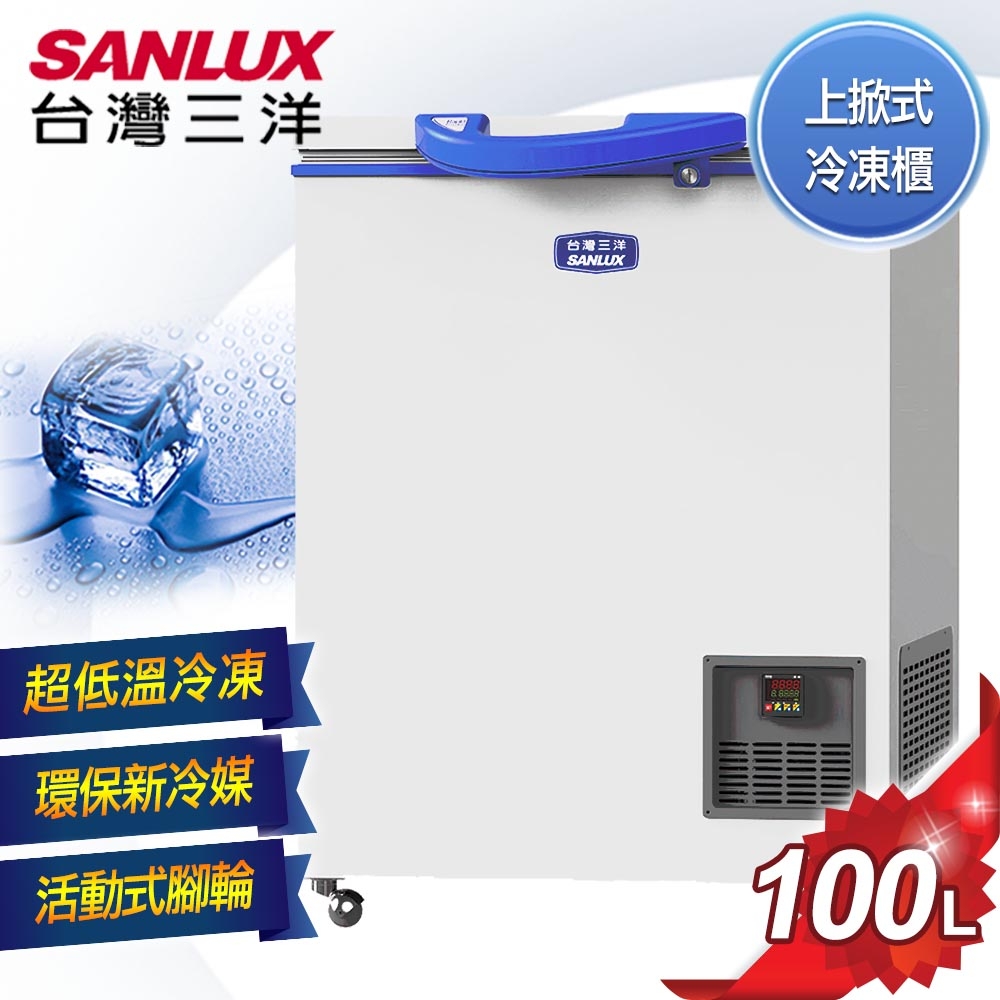 台灣三洋 SANLUX 100L上掀式超低溫冷凍櫃 TFS-100G