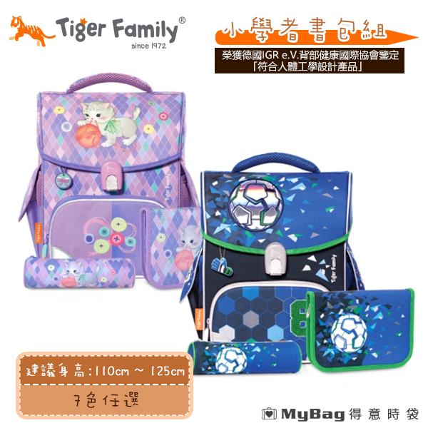 Tiger Family 兒童護脊書包 小學者書包組 超輕量書包+文具袋+鉛筆盒 TGJL-AF 得意時袋