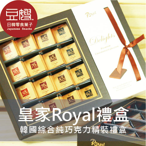 【豆嫂】韓國禮盒 韓國原裝Royal綜合純巧克力精裝禮盒(附原裝提袋)(純巧克力/夾心巧克力)