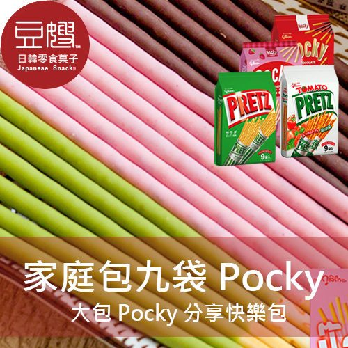 【豆嫂】日本零食 固力果 Pocky/Pretz 九袋入大包裝