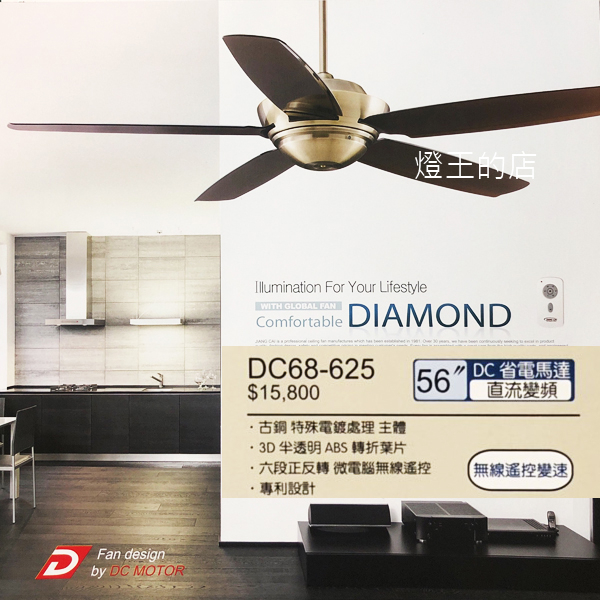 【燈王的店】台灣製將財DC吊扇 46吋/52吋/56吋吊扇+遙控器☆DC68-625 DC68-670 DC68-668