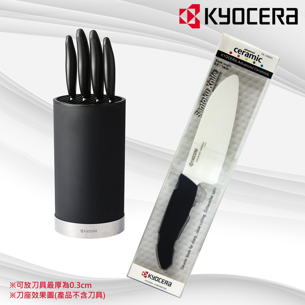 KYOCERA 日本京瓷陶瓷刀14cm+刀架(座)組