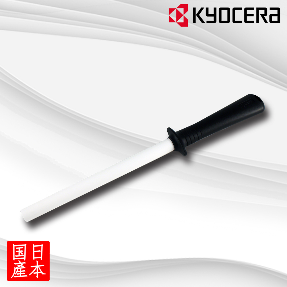 【KYOCERA】日本京瓷陶瓷磨刀棒(鋼刀/剪刀適用)