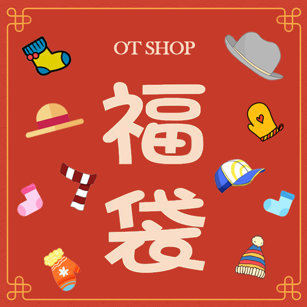 OT SHOP [現貨] 開運福袋 驚喜包 綜合包 超值商品 圍巾 手套 毛/毛呢帽 秋冬保暖套組 3入組 F01-D1