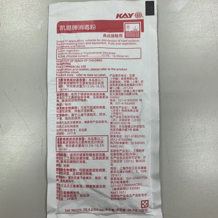 美國凱易 Kay 水槽消毒粉 1oz (0魚缸清潔消毒 連鎖速食店專用消毒粉 清洗蔬果消毒)【K228】