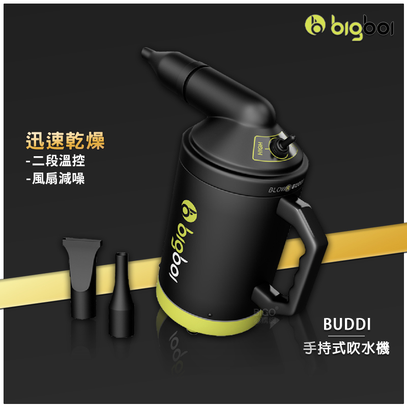 bigboi 手持式吹水機 BUDDI 吹水機 吹風機 汽車吹水機 汽車吹風機 手持式吹風機
