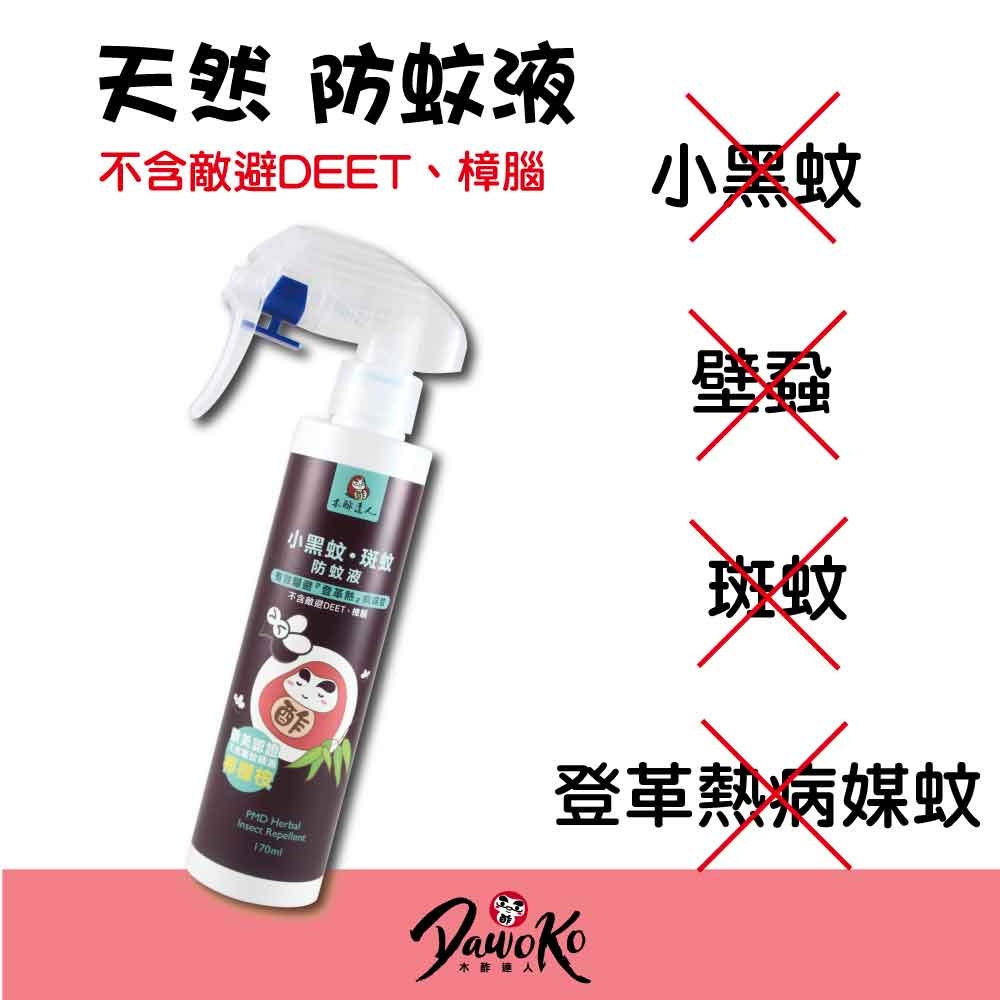 木酢達人旗艦店】小黑蚊斑蚊專用防蚊液170ml【#23911】