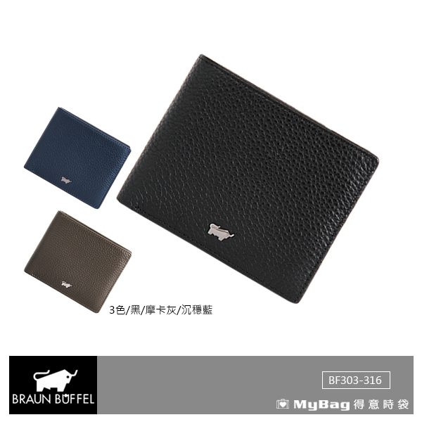 BRAUN BUFFEL 小金牛 皮夾 PLAYA 佩雅系列 5卡透明窗短夾 撞色 BF303-316 得意時袋