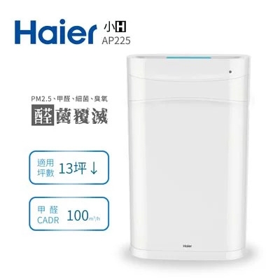 Haier 海爾 醛效抗敏小H空氣清淨機 AP225 抗PM2.5 / 除甲醛