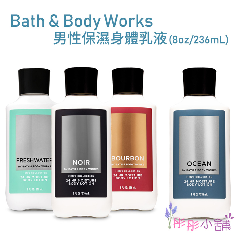 Bath & Body Works 香氛2倍保濕滋養 男性 乳液 236ml BBW 美國原廠 【彤彤小舖】