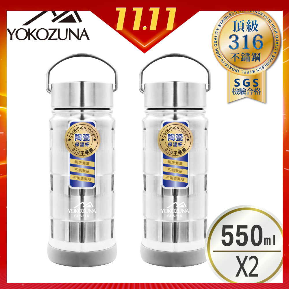 (買一送一)YOKOZUNA 316不鏽鋼手提陶瓷保溫瓶550ml (陶瓷易潔層)