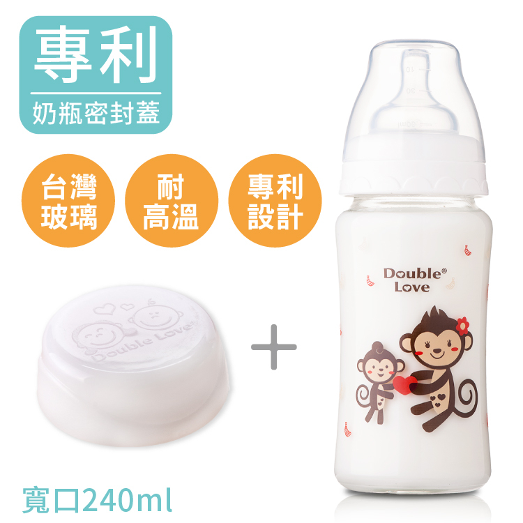 玻璃奶瓶 DL台灣專利 玻璃奶瓶 母乳儲存瓶二合一 240ML 寬口大猴 母乳儲存瓶 副食品【EA0039】