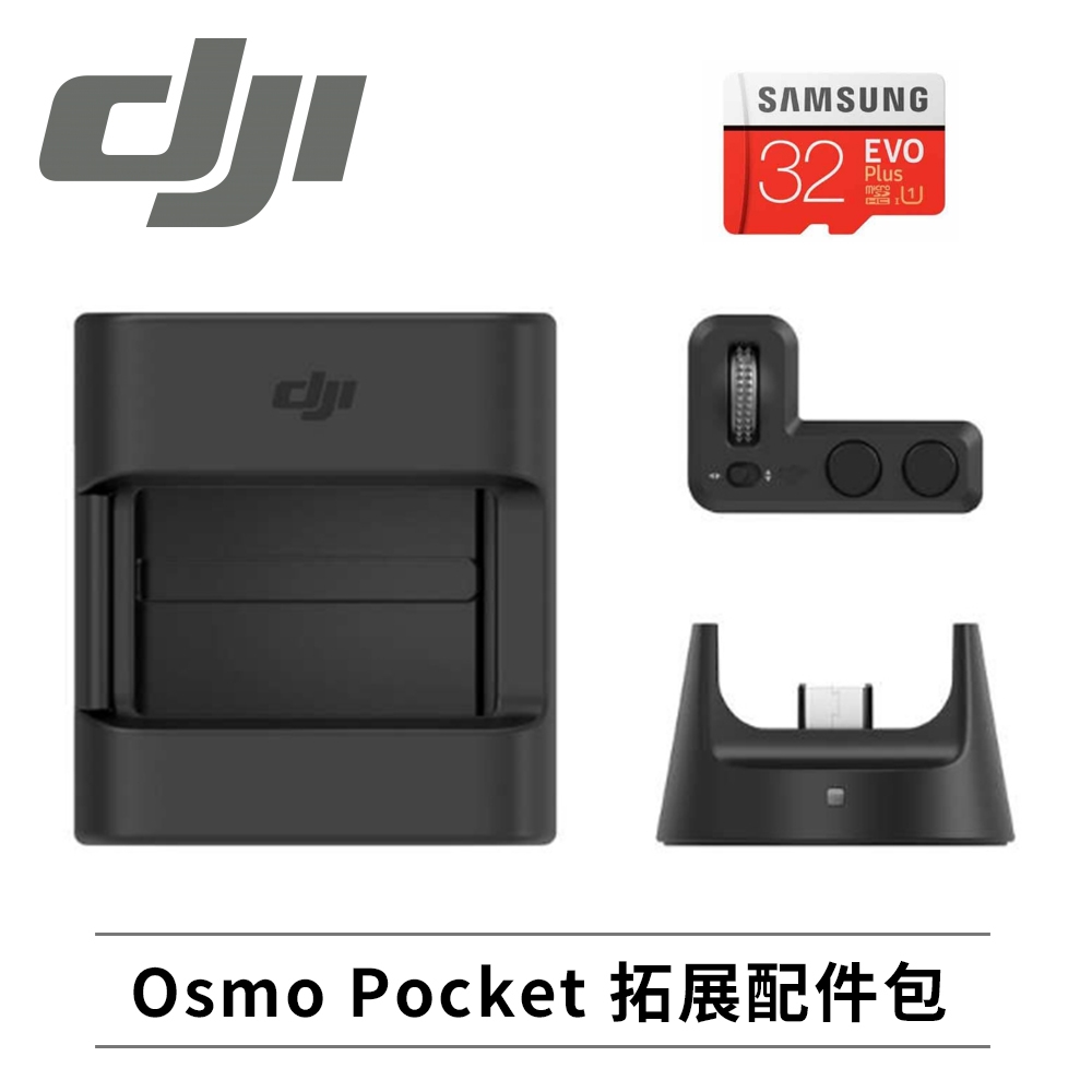 DJI Osmo Pocket 拓展配件包 Part 13