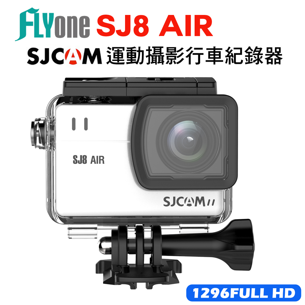 【SJCAM原廠公司貨】FLYone SJCAM SJ8 AIR 1296P WIFI防水型 運動攝影/行車記錄器