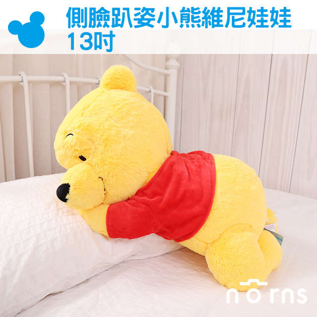 【側臉趴姿小熊維尼娃娃 13吋】Norns 迪士尼正版 POOH 維尼熊 可愛卡通 側躺 絨毛玩偶抱枕