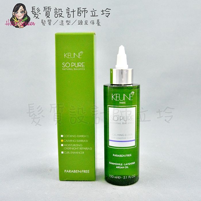 立坽『免沖頭皮調理』得洲公司貨 KEUNE肯葳 SO PURE A5頭皮舒緩菁露150ml kw 09 HS09