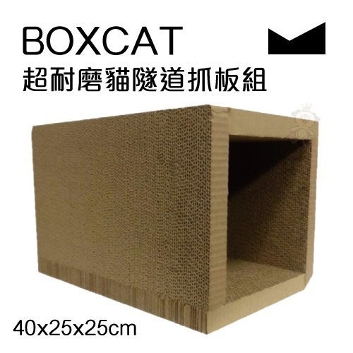 『寵喵樂旗艦店』BOXCAT《超耐磨貓隧道抓板組》可減少80%的紙塵產生 貓抓板/抓窩/貓窩
