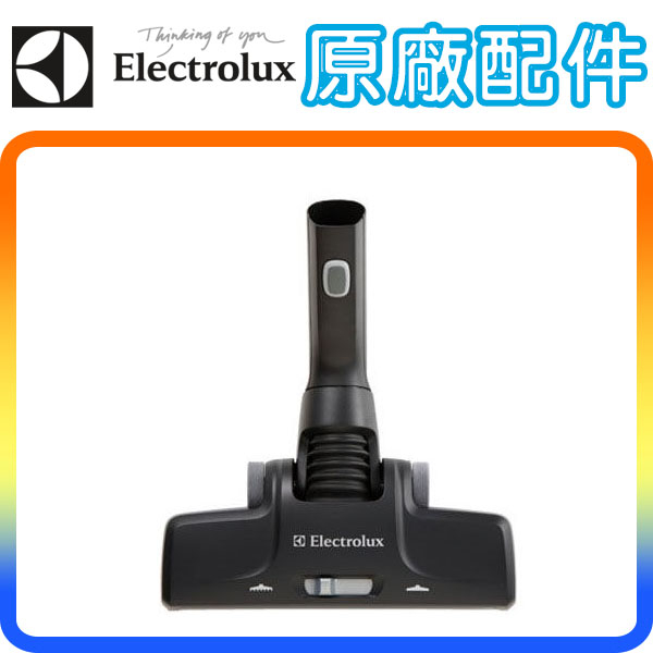 《原廠配件》Electrolux Nozzle 地板吸頭 伊萊克斯 吸塵器專用 ( ZUF4207 / ZUF4206 / ZUOM9922適用)