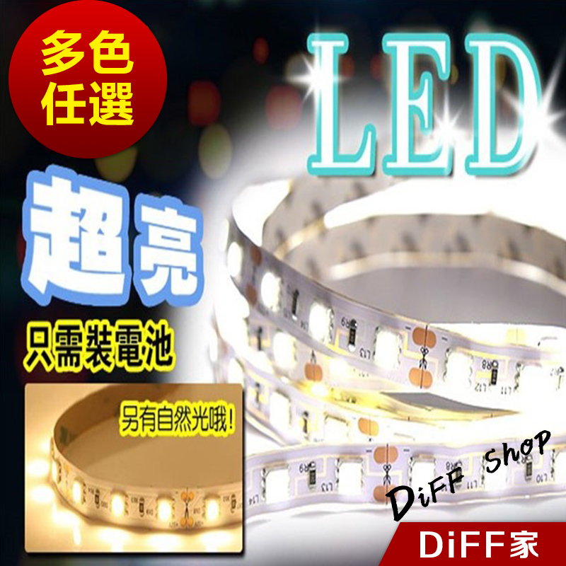 【DIFF】LED條燈  LED燈 燈條 閱讀 露營 打遊戲 看書  白光 自然光 宿舍燈