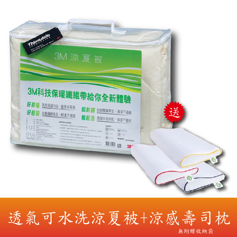 熱銷寢具 送涼感壽司枕X1 3M新絲舒眠涼夏被Z120 標準雙人 被子 涼被 枕頭 記憶枕 棉被