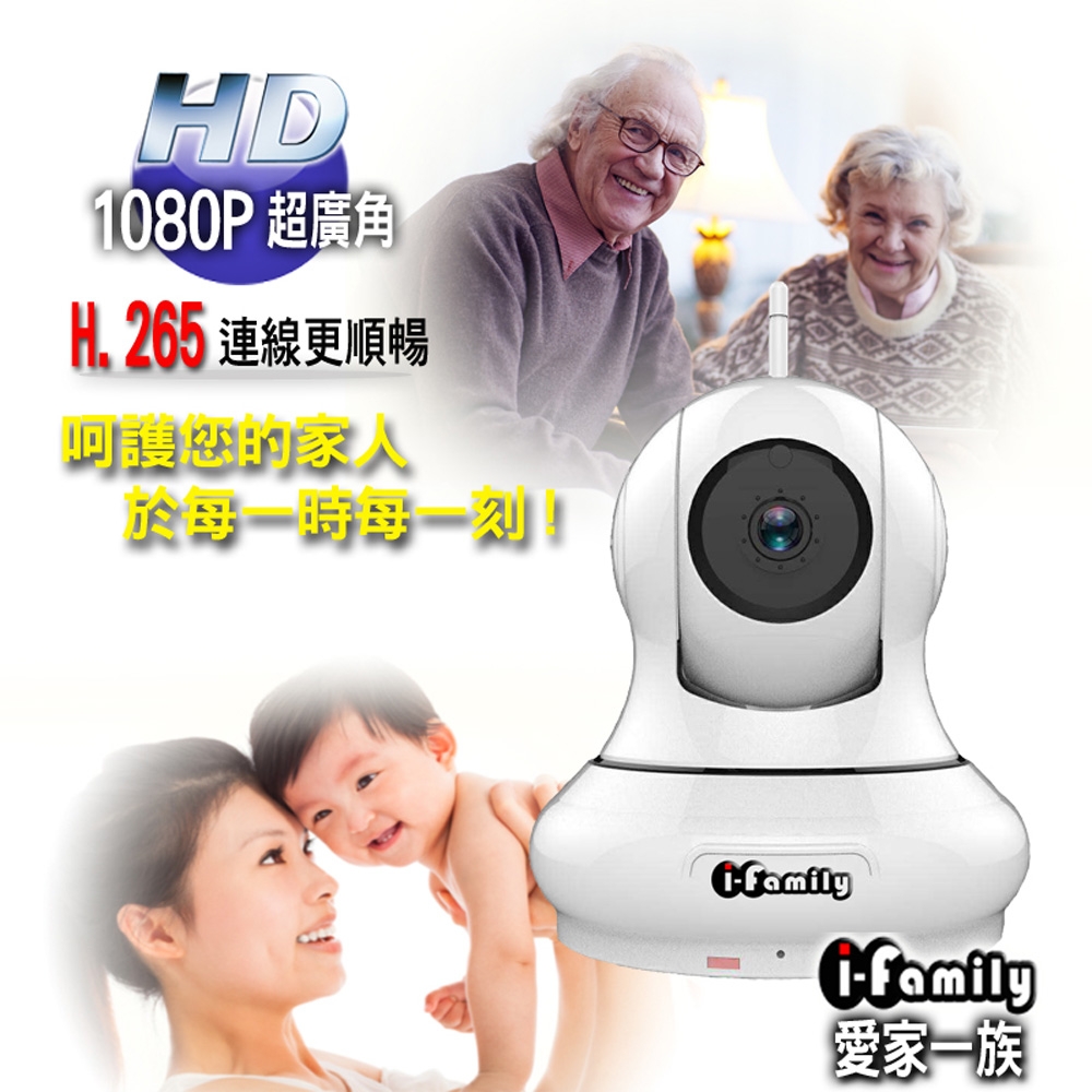 【宇晨I-Family】HD1080P 2百萬畫素-H.265移動偵測追蹤網路攝影機/IPCAM /監視器