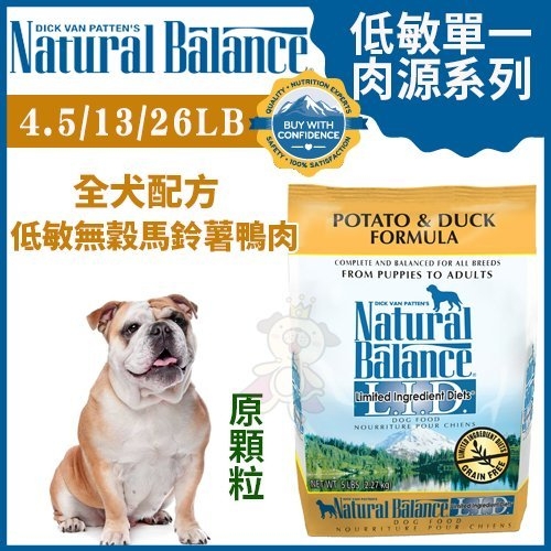 『寵喵樂旗艦店』Natural Balance 低敏單一肉源《無穀馬鈴薯鴨肉全犬配方(原顆粒)》26LB