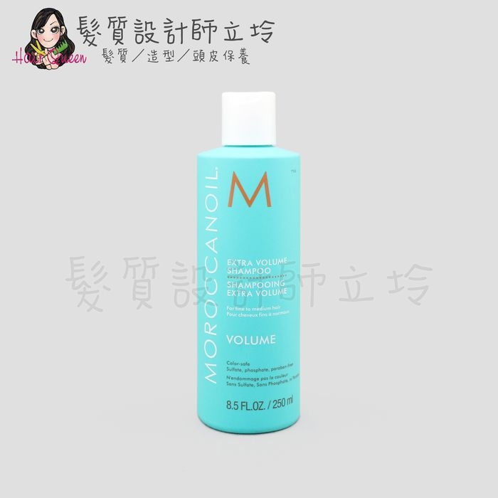 立坽『洗髮精』歐娜國際公司貨 Moroccanoil 優油輕盈豐量洗髮露250ml HH03