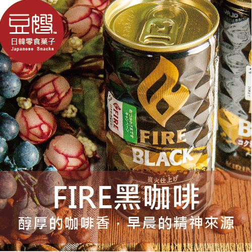 【豆嫂】日本咖啡 KIRIN FIRE 黑咖啡(185ml)