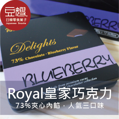 【豆嫂】韓國零食 Royal皇家夾心巧克力(香橙/抹茶/藍莓/紅茶)