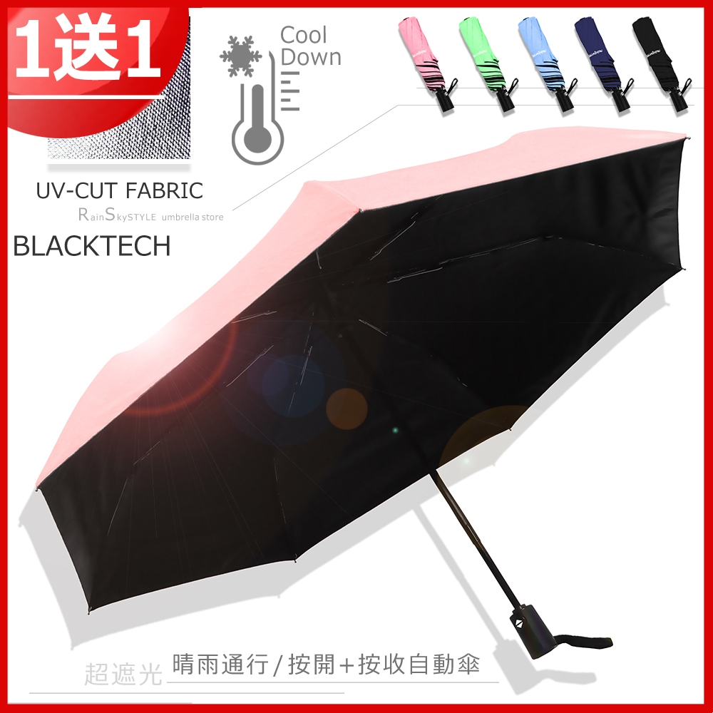 【買一送一】40吋黑膠自動傘-遮光/遮雨_折疊傘/ 傘 雨傘 UV傘 洋傘 陽傘 大傘 抗UV 防風 潑水+3