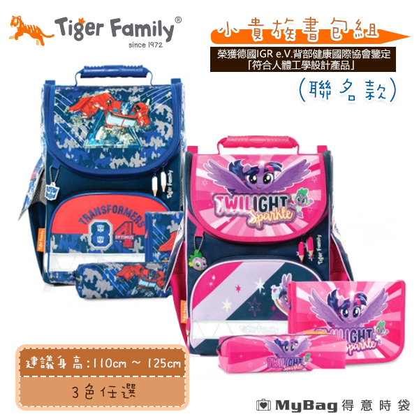 Tiger Family 兒童護脊書包 小貴族書包組 超輕量書包+文具袋+鉛筆盒 TGNQ-AF聯名款 得意時袋