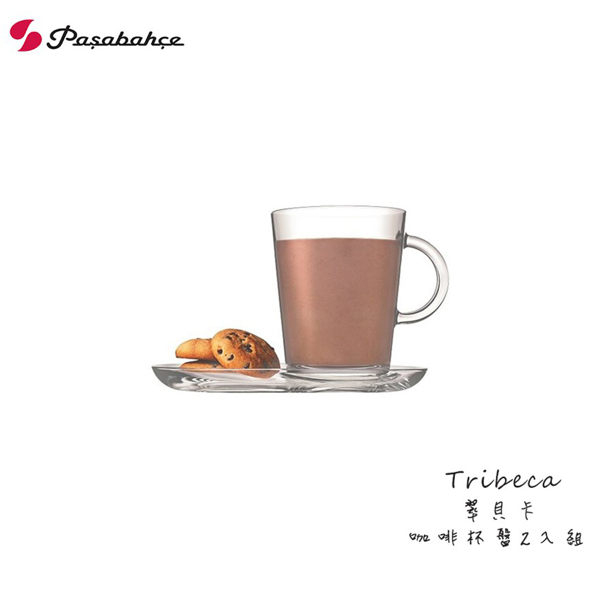 Pasabahce Tribeca翠貝卡400cc咖啡杯盤2入組 早餐杯 點心盤 強化玻璃杯