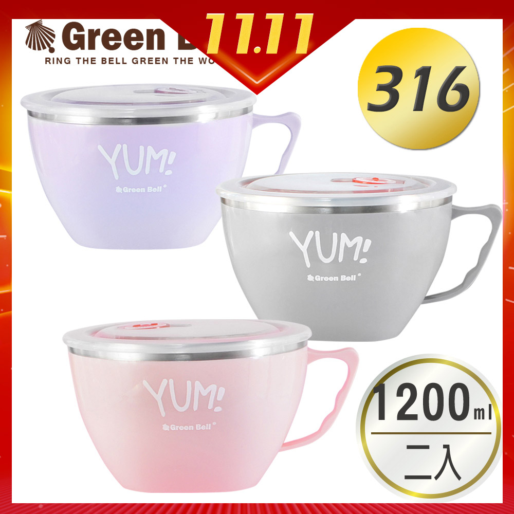 (買一送一)GREEN BELL綠貝Yum!316不鏽鋼隔熱泡麵碗1200ml 湯碗 飯碗 不銹鋼碗 大容量