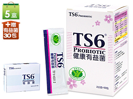 領券價2044【TS6】健康有益菌(30包/盒)5盒順暢組加贈有益菌30包