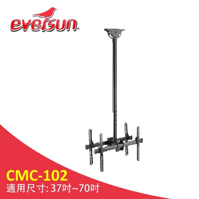 Eversun CMC-102/37-70吋商用型懸吊架(背對雙螢幕)