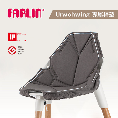 【Urchwing Chair】兒童餐椅專用椅墊