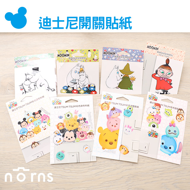 【迪士尼開關貼紙】Norns 正版授權 TSUM TSUM小熊維尼 史迪奇 米奇 嚕嚕米 小不點 開關貼 奇奇蒂蒂