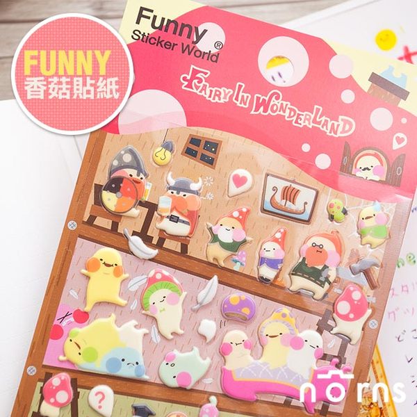 Norns  韓國【Funny 香菇立體貼紙】Norns 行事曆 手帳 卡片 拍立得 照片 裝飾貼紙