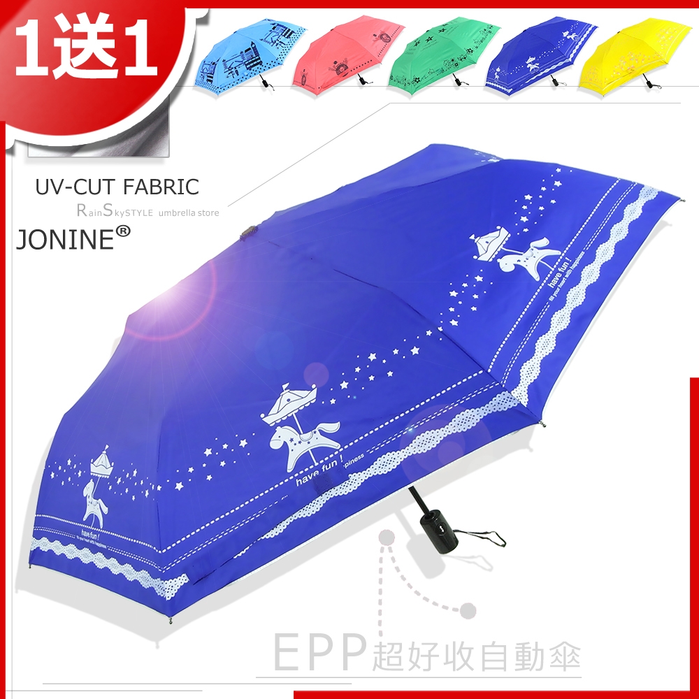 【買一送一】JONINE-EPP-超好收自動傘 / 傘 雨傘 UV傘 折疊傘 洋傘 陽傘 大傘 防風 潑水