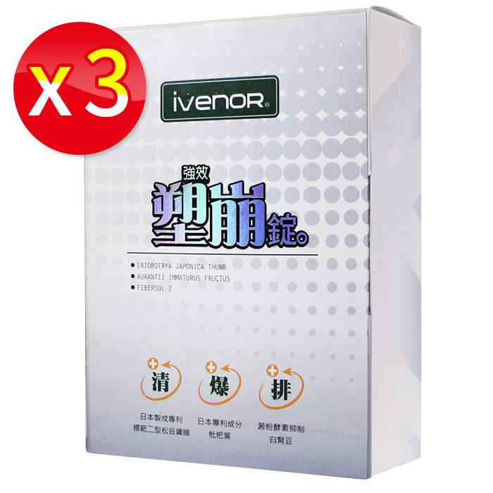 【3盒入】iVENOR 二代強效塑崩錠 60錠/盒