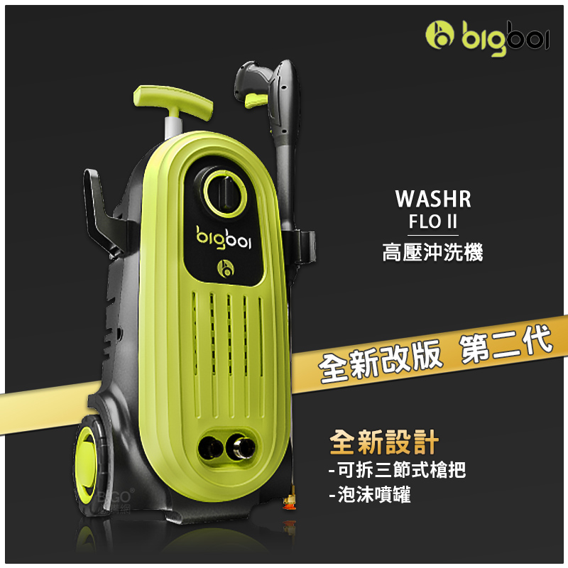 bigboi 高壓沖洗機 二代 WASHR FLO II 清洗機 沖洗機 汽車清潔 高壓清洗機 洗車機 地板清潔