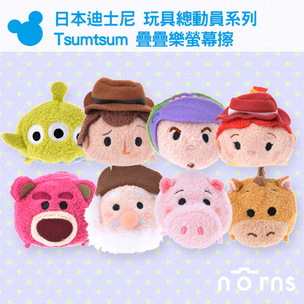 【日本迪士尼玩具總系列TsumTsum疊疊樂螢幕擦】Norns 胡迪 巴斯 翠絲 熊抱哥 三眼怪 手機擦