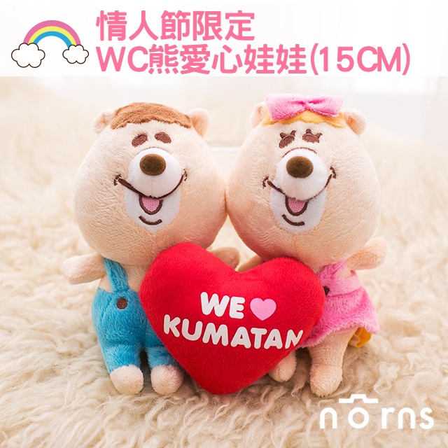 【情人節限定 WC熊愛心娃娃(15CM)】Norns 正版 KUMATAN 娃娃 布偶